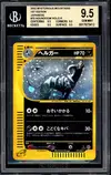 BGS 9.5 Houndoom Holo thumbnail 1