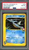 PSA 8 Lance's Kingdra thumbnail 1