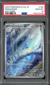 PSA 10 Dragonair thumbnail 1