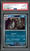 PSA 10 Umbreon Reverse thumbnail 1