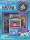 Coffret Collection Pin's Suicune - Image 1