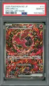 PSA 10 Oricorio Ex thumbnail 1