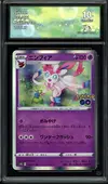 CA 10 Sylveon thumbnail 1
