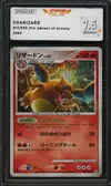 SFG 7.5 Charizard Holo thumbnail 1