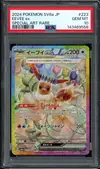 PSA 10 Eevee Ex thumbnail 1