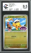 CCC 9.5 Captain Pikachu thumbnail 1
