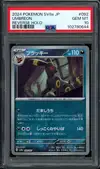PSA 10 Umbreon Reverse Pokeball thumbnail 1