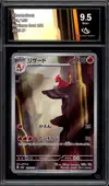 CA 9.5 Charmeleon thumbnail 1