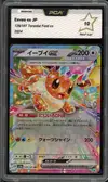PCA 10 Eevee Ex thumbnail 1