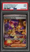 PSA 9 Acerola's Mischief thumbnail 1