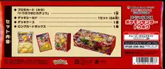 Coffret Pokémon Center Tohoku Box thumbnail 2