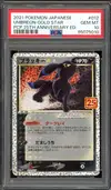 PSA 10 Umbreon Gold Star thumbnail 1
