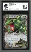 CCC 8.5 Rayquaza Ex thumbnail 1