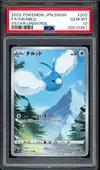 PSA 10 Swablu thumbnail 1