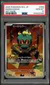 PSA 10 Marshadow thumbnail 1