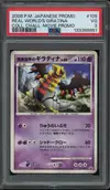 PSA 3 Real World's Giratina thumbnail 1
