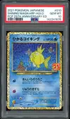 PSA 10 Shining Magikarp thumbnail 1