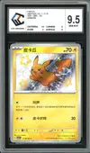 CCC 9.5 Pikachu Shiny thumbnail 1