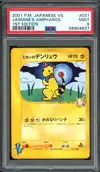 PSA 9 Jasmine's Ampharos thumbnail 1
