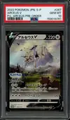 PSA 10 Arceus V thumbnail 1