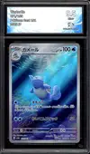 CA 9.5 Wartortle thumbnail 1