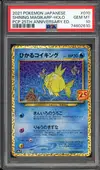 PSA 10 Shining Magikarp thumbnail 1