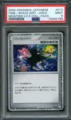 PSA 9 Time-Space Distortion thumbnail 1