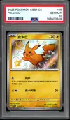 PSA 10 Pikachu Shiny thumbnail 1