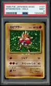 PSA 9 Hitmonchan Holo thumbnail 1