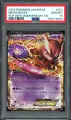 PSA 10 Mewtwo Ex thumbnail 1