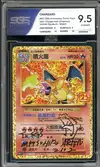 SGS 9.5 Charizard - Image 1