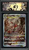 CA 10 Hisuian Zoroark VStar thumbnail 1