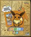 Coffret Eevee Mystery Box thumbnail 1