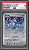 PSA 7 Explosive Birth Lugia Holo thumbnail 1