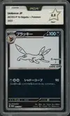 PCA 9.5 Umbreon Reverse thumbnail 1