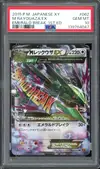 PSA 10 Mega Rayquaza Ex thumbnail 1