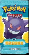Booster Ex Legend Maker thumbnail 1