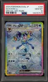 PSA 10 Glaceon Ex thumbnail 1