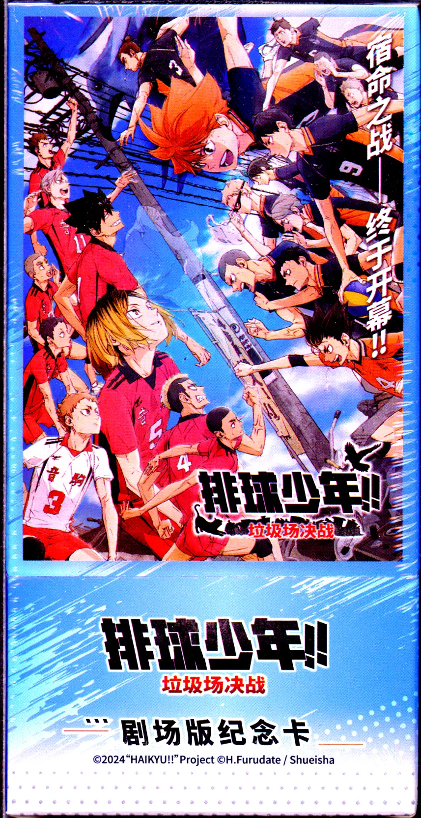 Booster Box Haikyuu!! The Dumpster Battle