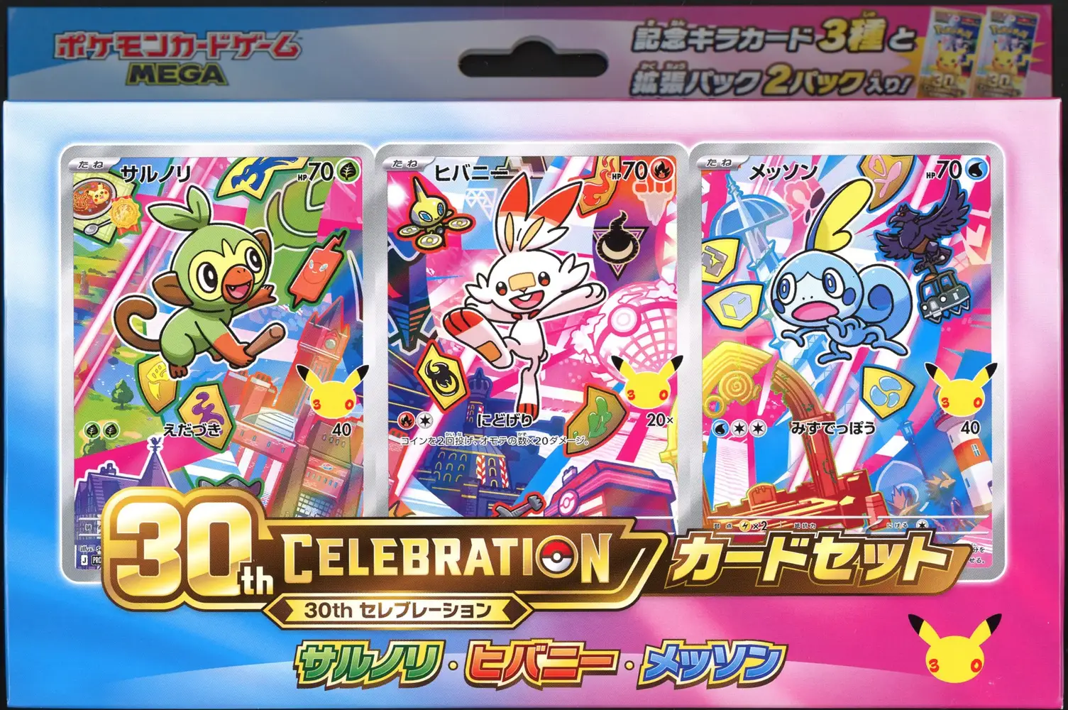 Coffret 30th Celebration 8th Generation