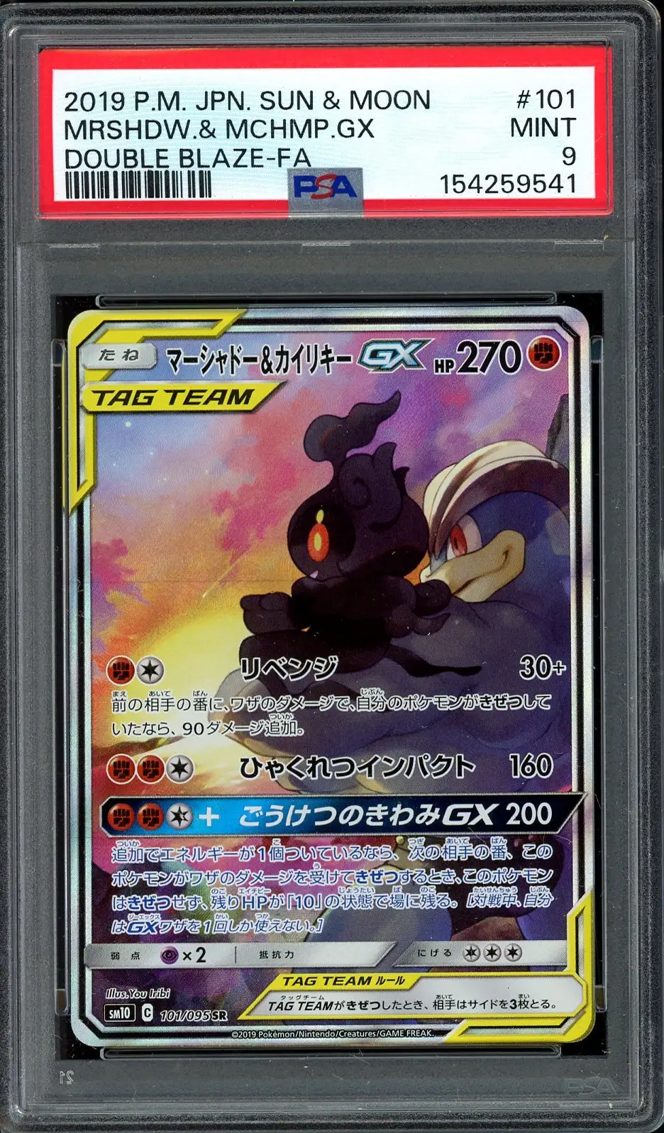 PSA 9 Marshadow & Machamp Gx