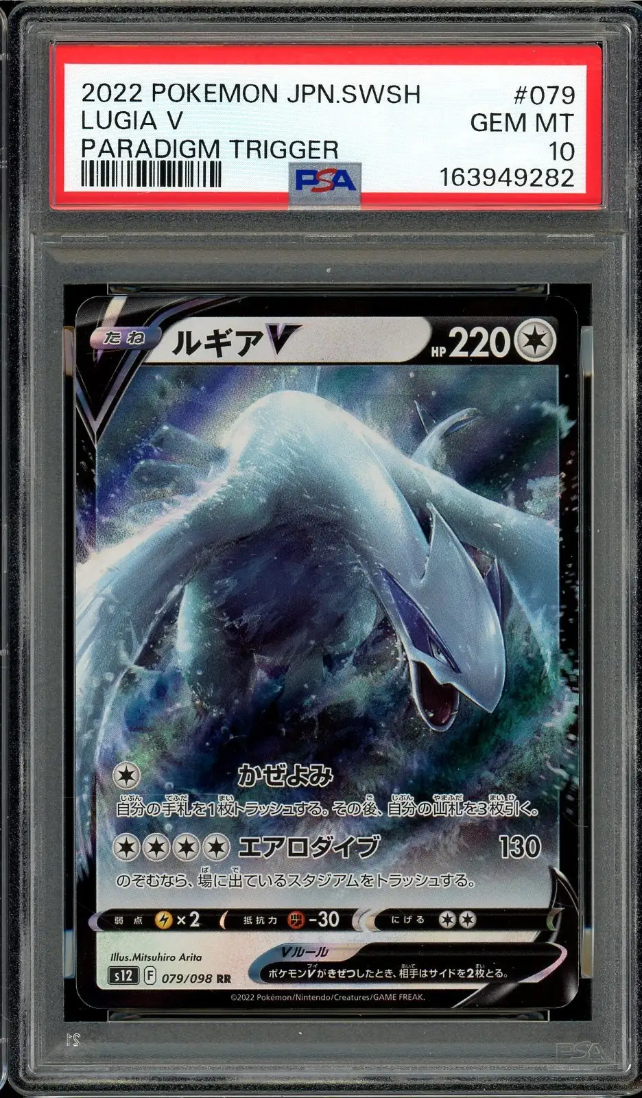 PSA 10 Lugia V