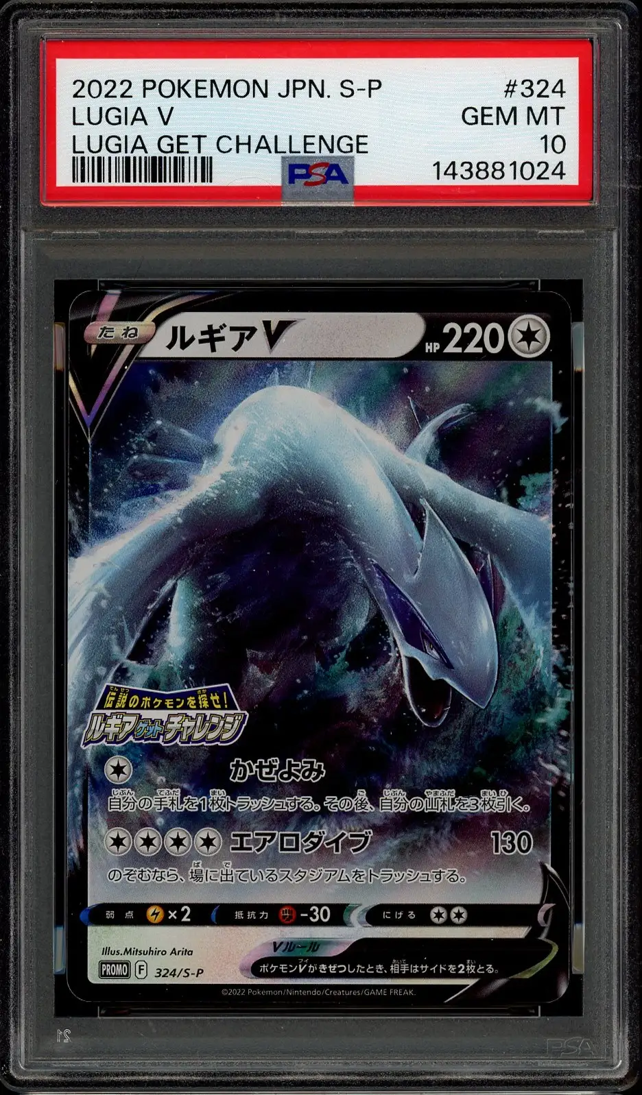 PSA 10 Lugia V Stamp
