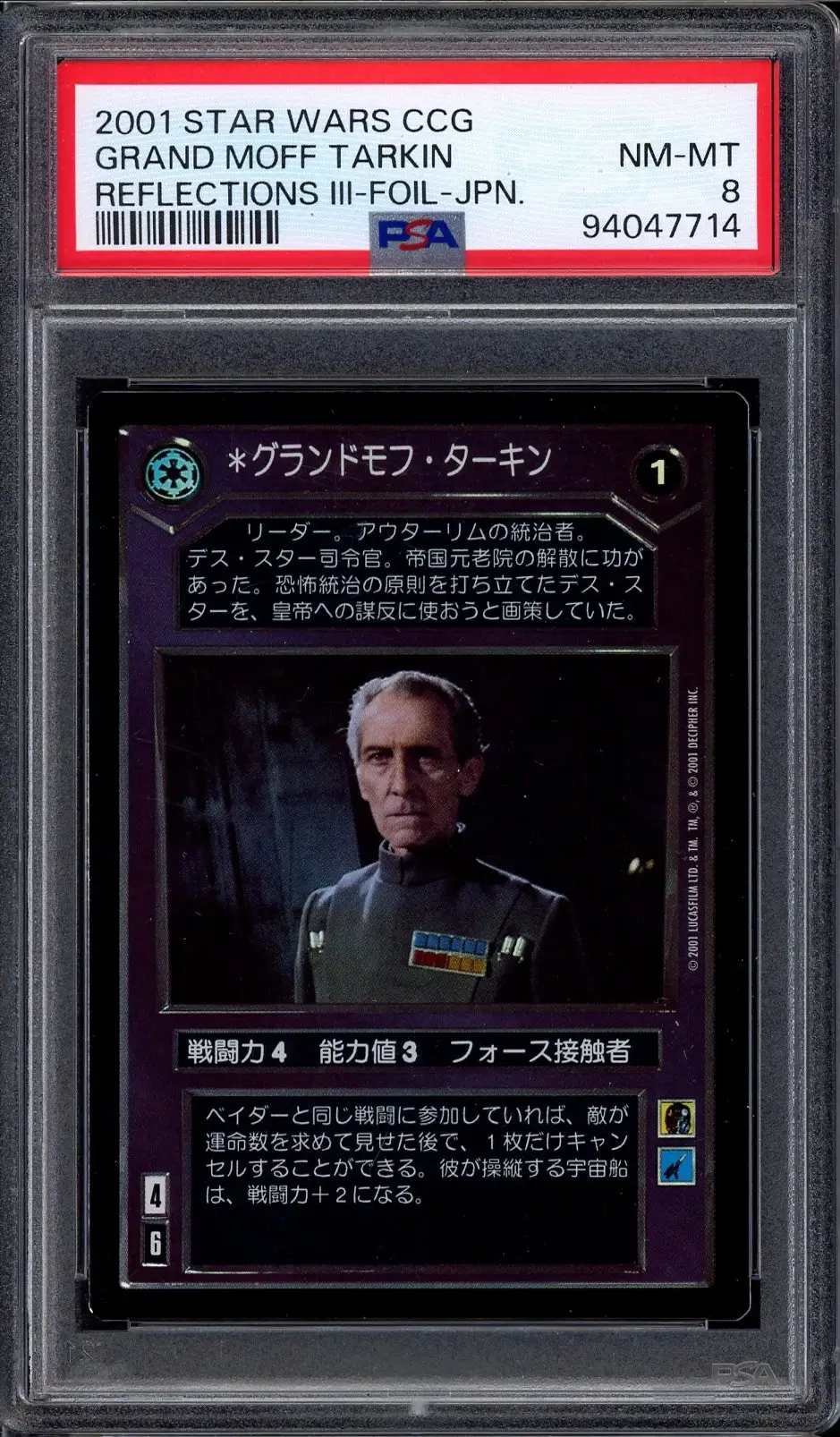 PSA 8 Grand Moff Tarkin Foil