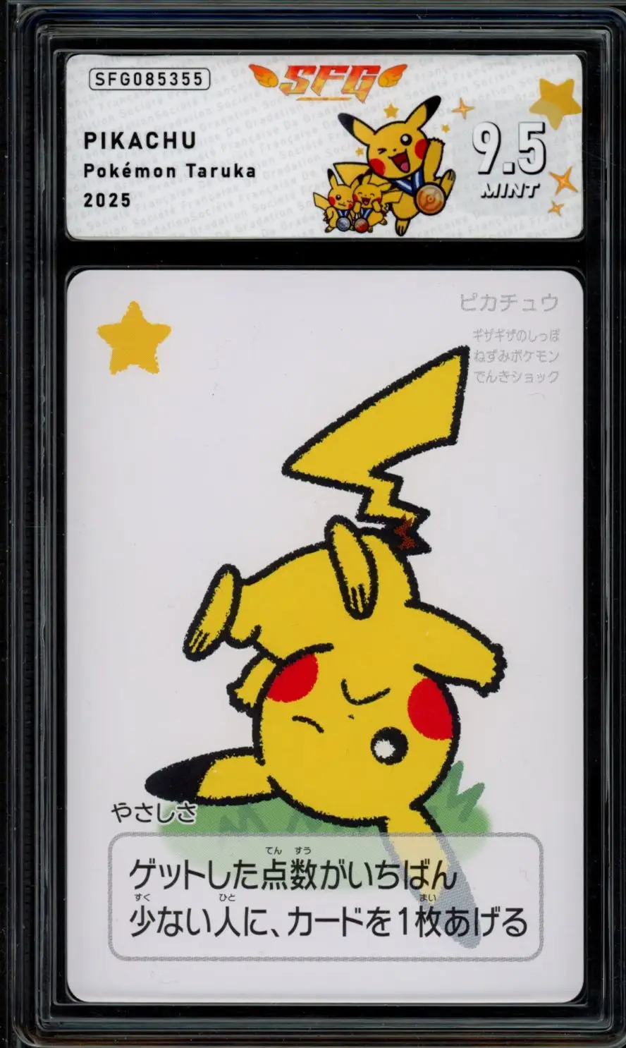 SFG 9.5 Pikachu