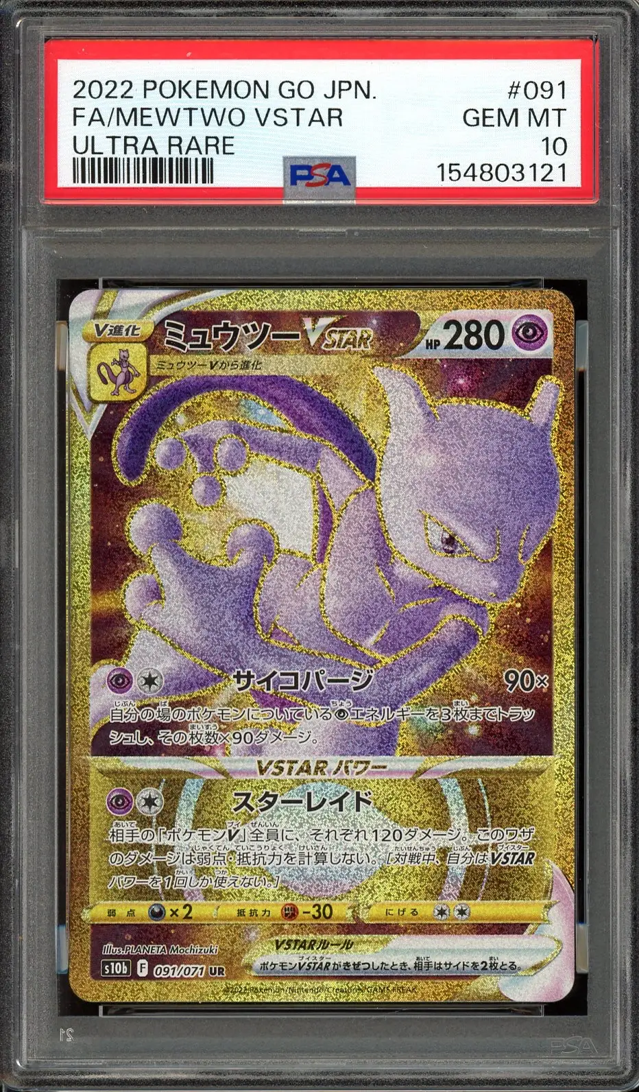 PSA 10 Mewtwo VStar Gold