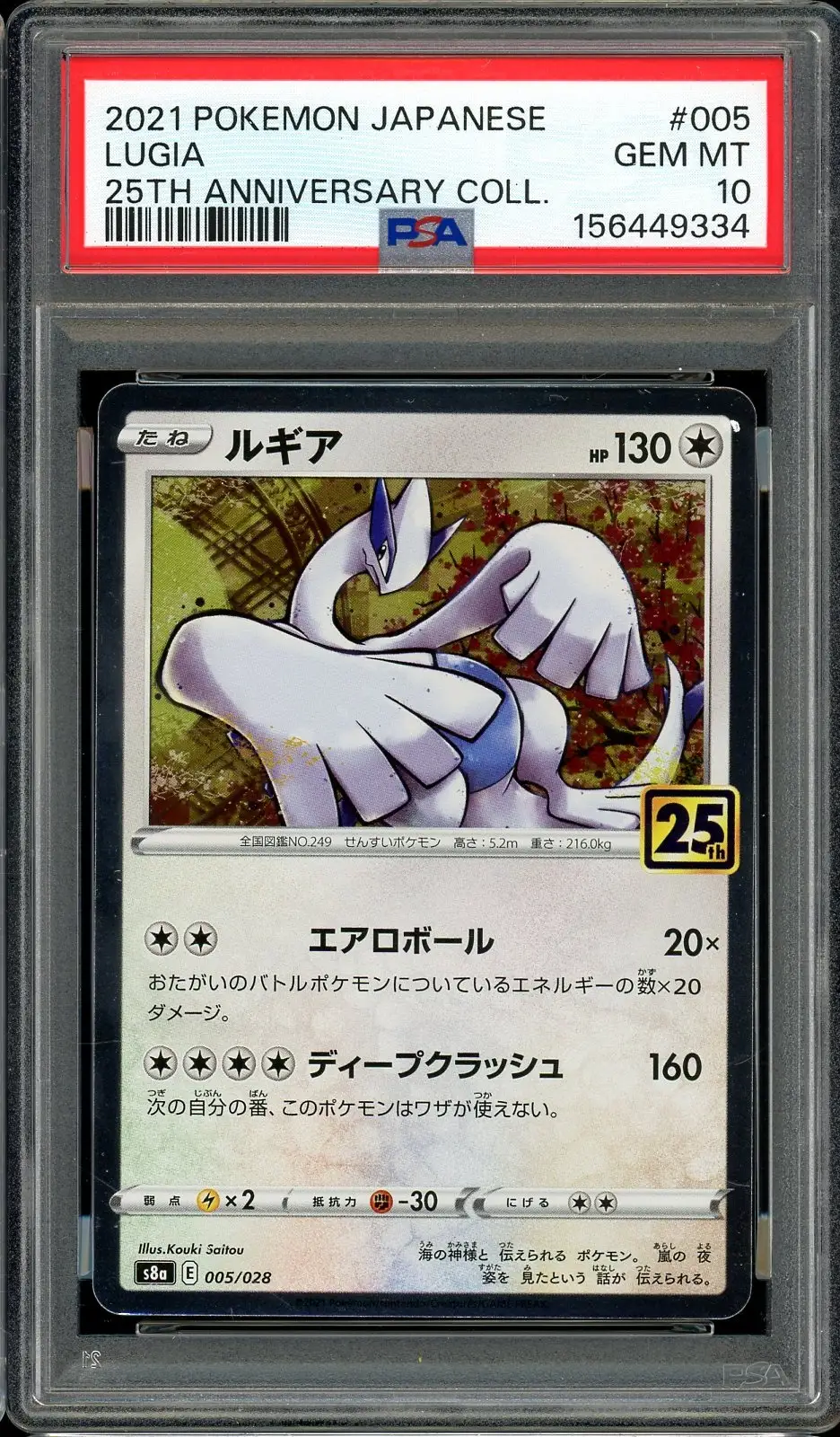 PSA 10 Lugia