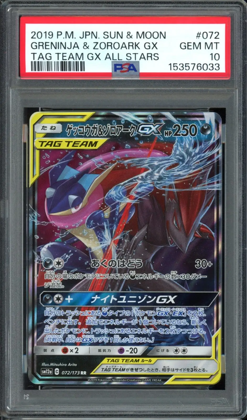 PSA 10 Greninja & Zoroark Gx