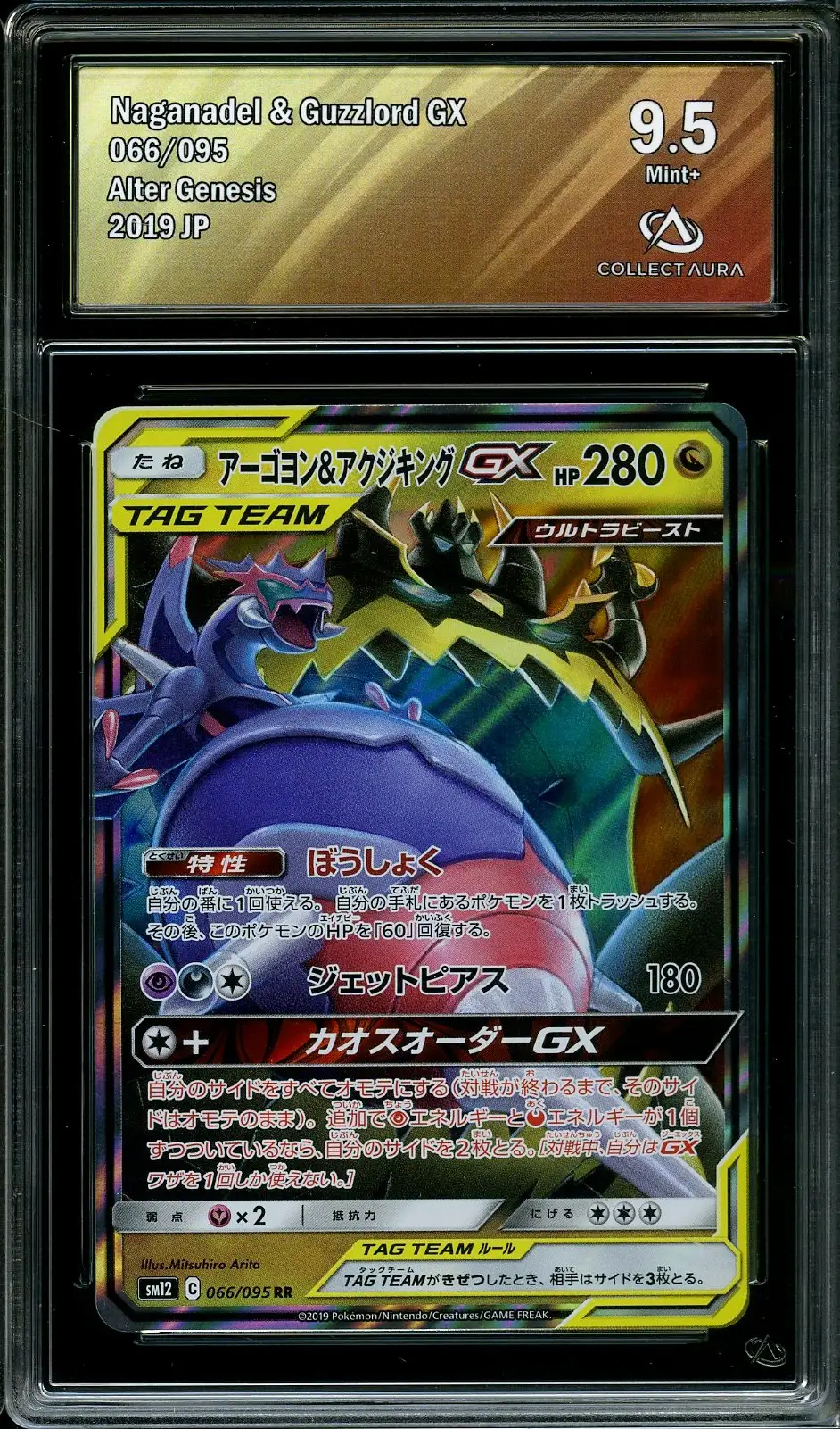 CA 9.5 Naganadel & Guzzlord Gx