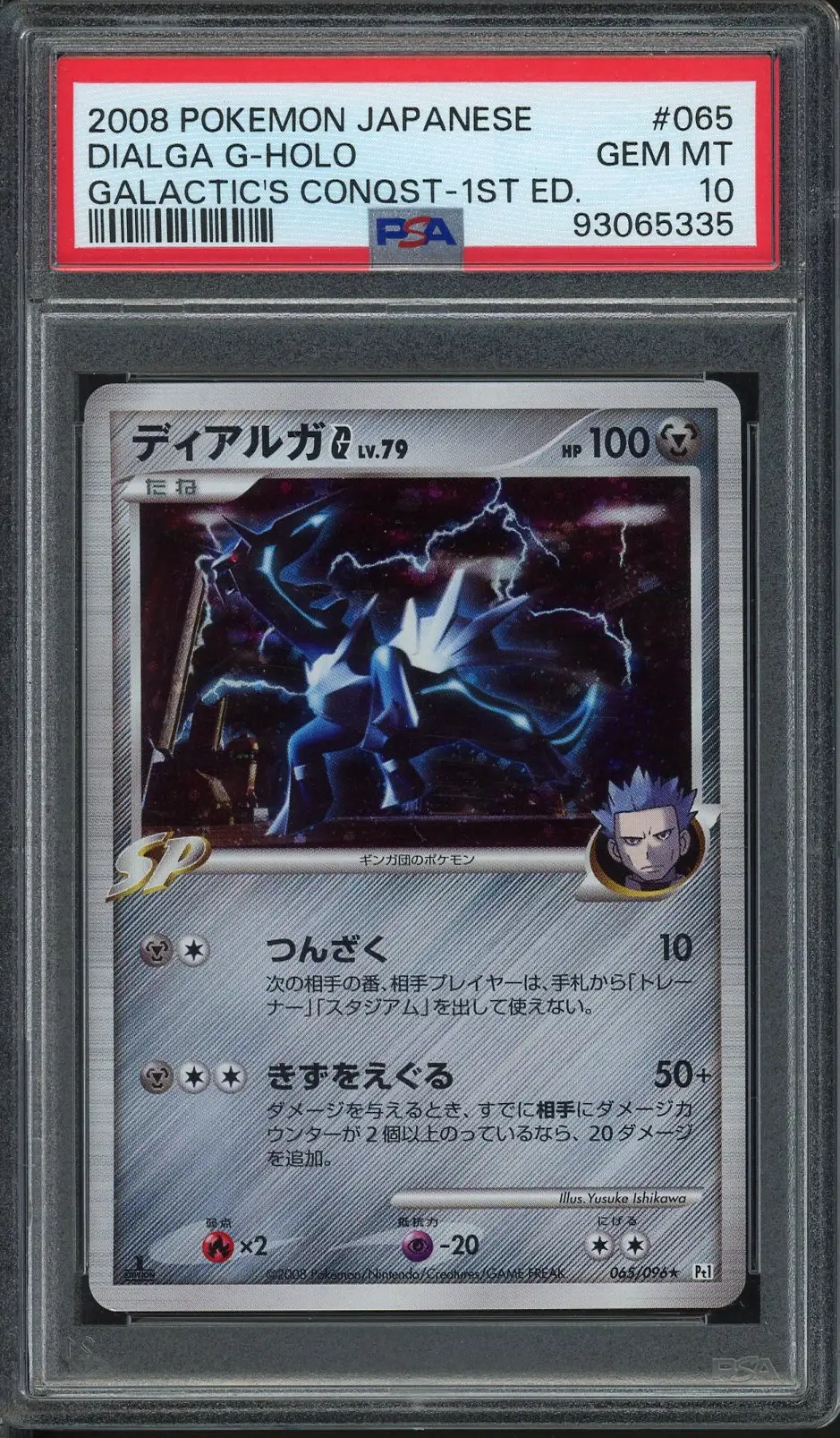 PSA 10 Dialga G Holo